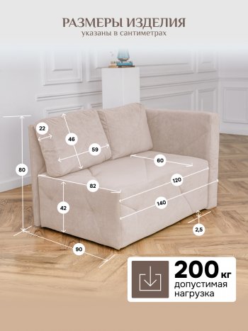 Диван 1010 бежевый, правый (BRENDOSS) в Верхнем Тагиле - verhnij-tagil.mebel-e96.ru