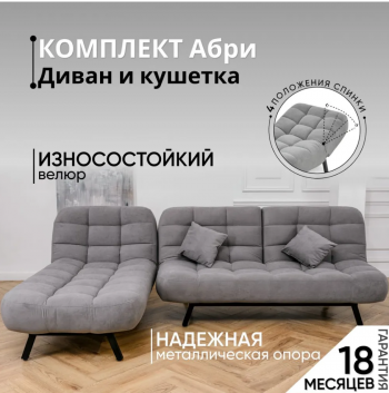 Комплект мягкой мебели Абри Серый в Верхнем Тагиле - verhnij-tagil.mebel-e96.ru