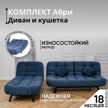 Комплект мягкой мебели Абри Синий в Верхнем Тагиле - verhnij-tagil.mebel-e96.ru