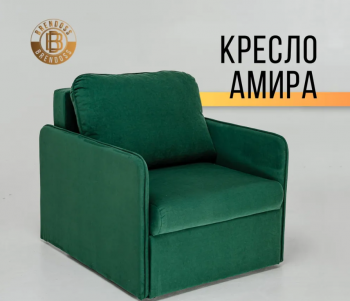 Кресло-кровать Амира 801 Изумрудный в Верхнем Тагиле - verhnij-tagil.mebel-e96.ru