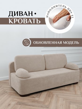 Диван Brendoss 1020 бежевый в Верхнем Тагиле - verhnij-tagil.mebel-e96.ru