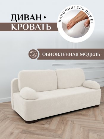 Диван Brendoss 1020 молочный в Верхнем Тагиле - verhnij-tagil.mebel-e96.ru