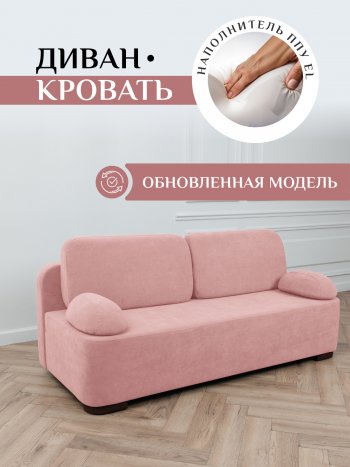 Диван Brendoss 1020 розовый в Верхнем Тагиле - verhnij-tagil.mebel-e96.ru
