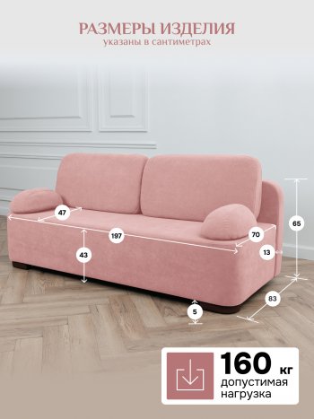 Диван Brendoss 1020 розовый в Верхнем Тагиле - verhnij-tagil.mebel-e96.ru