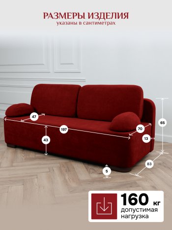 Диван Brendoss 1020 красный в Верхнем Тагиле - verhnij-tagil.mebel-e96.ru