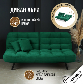 Диван Абри Изумрудный в Верхнем Тагиле - verhnij-tagil.mebel-e96.ru