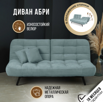 Комплект мягкой мебели Абри Мятный в Верхнем Тагиле - verhnij-tagil.mebel-e96.ru