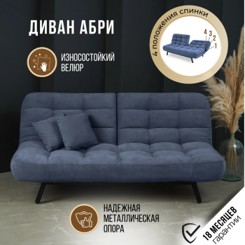 Диван Абри Синий в Верхнем Тагиле - verhnij-tagil.mebel-e96.ru