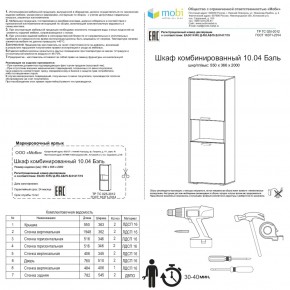 Шкаф комбинированный Бэль 10.04 в Верхнем Тагиле - verhnij-tagil.mebel-e96.ru