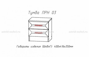 Набор детской мебели Принцесса (модульный) (АстридМ) в Верхнем Тагиле - verhnij-tagil.mebel-e96.ru