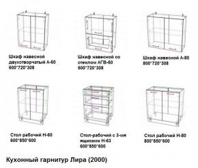 Кухонный гарнитур Лира (2000) Леко в Верхнем Тагиле - verhnij-tagil.mebel-e96.ru