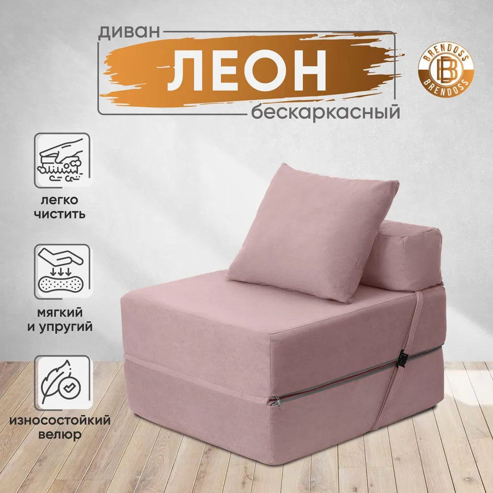 Диван бескаркасный Леон Розовый BRENDOSS в Верхнем Тагиле - verhnij-tagil.mebel-e96.ru