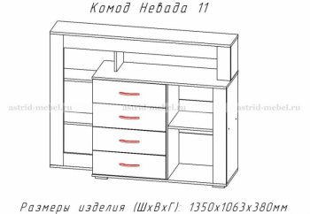 Комод Невада-11 (АстридМ) в Верхнем Тагиле - verhnij-tagil.mebel-e96.ru