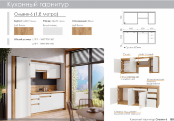 Кухонный гарнитур 1800 мм Оливия-6 (Росток) в Верхнем Тагиле - verhnij-tagil.mebel-e96.ru