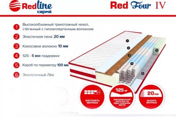 Матрас Red 4 h20 в Верхнем Тагиле - verhnij-tagil.mebel-e96.ru