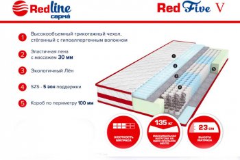 Матрас Red 5 h23 в Верхнем Тагиле - verhnij-tagil.mebel-e96.ru