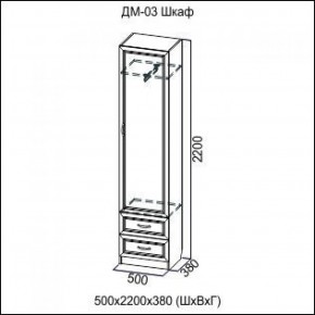 Шкаф 500 мм ДМ-03 Серия 2 (СВ) в Верхнем Тагиле - verhnij-tagil.mebel-e96.ru