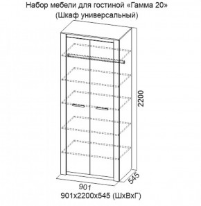 Шкаф универсальный Гамма 20 в Верхнем Тагиле - verhnij-tagil.mebel-e96.ru