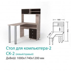 СК-2 Стол для компьютера 2  в Верхнем Тагиле - verhnij-tagil.mebel-e96.ru