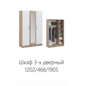 Шкаф 1200 мм Алена с зеркалом 3-х дверный Дуб сонома/Белый (Имп) в Верхнем Тагиле - verhnij-tagil.mebel-e96.ru