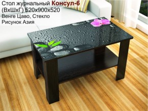 Стол журнальный Консул-6 (Текс) в Верхнем Тагиле - verhnij-tagil.mebel-e96.ru