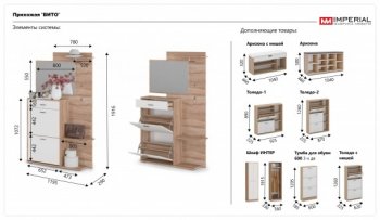 Прихожая Вито Дуб сонома/Белый (Имп) в Верхнем Тагиле - verhnij-tagil.mebel-e96.ru